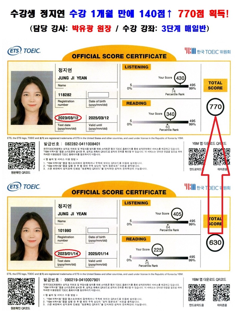 수강생 정지연 토익 성적표